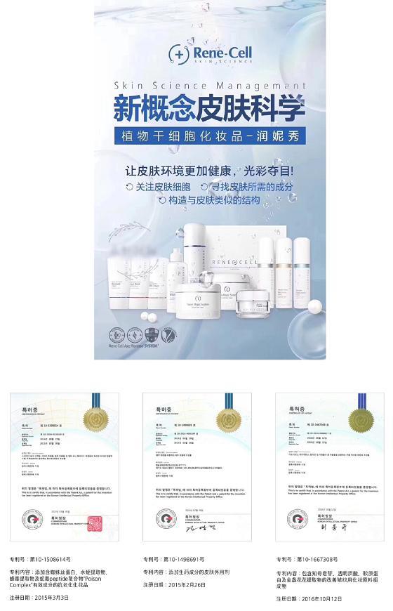 润妮秀 开启健康安全的涂抹式微整护肤新时代