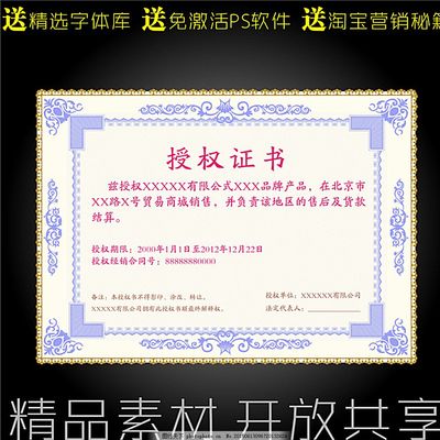 网络专卖授权书图片在代理业务中的重要性及获取途径