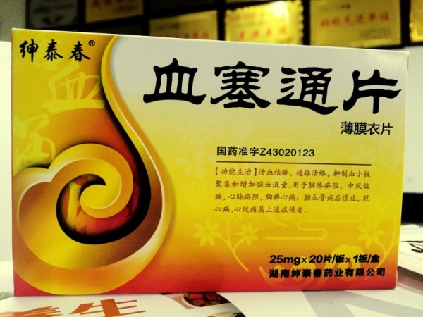 血塞通片市场拓展合作 诚招全国代理，携手专业厂家共创未来